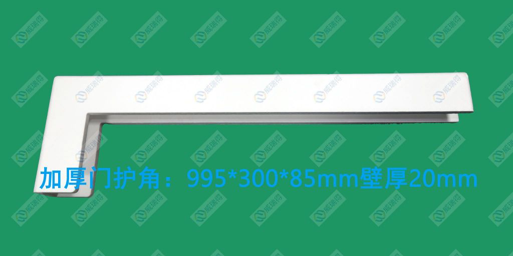 加厚門護(hù)角