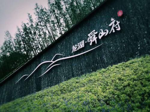 龍湖舜山府.jpg